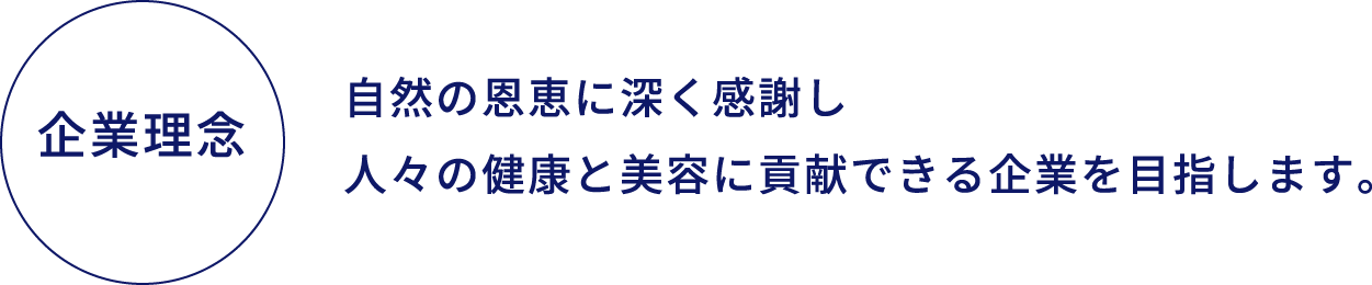 企業理念