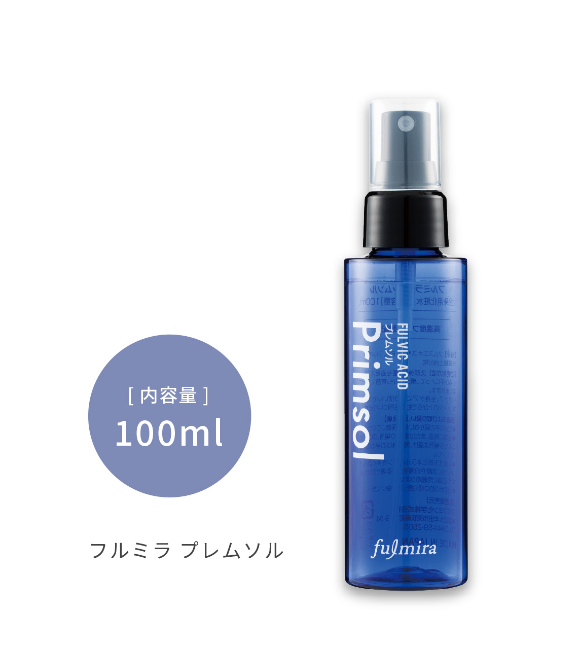 フルミラ プレムソル 定価 1,520円（税込）100ml