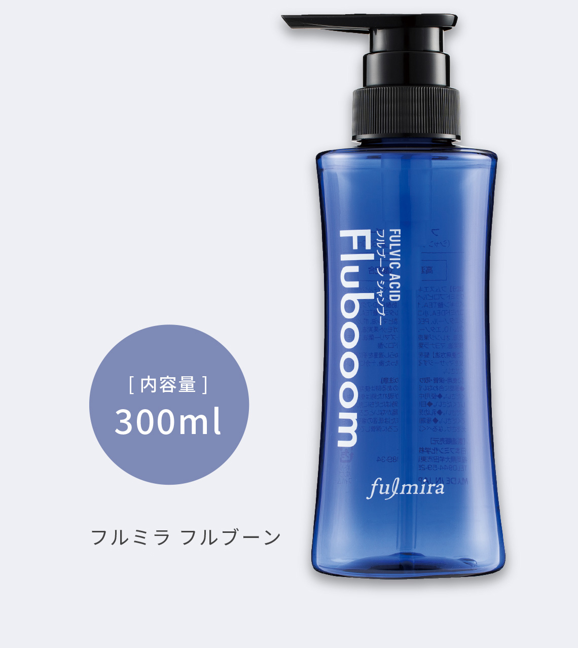 フルミラ フルブーン 定価 4,800円（税込）300ml